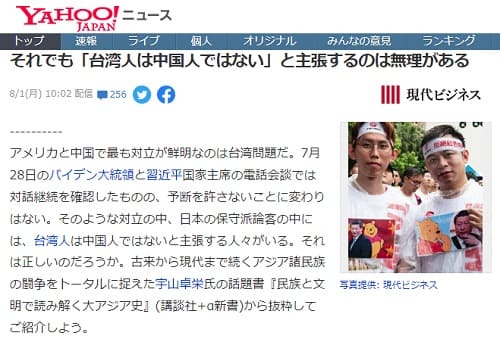 2022年8月1日 Yahooニュースへのリンク画像です。