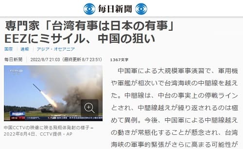 2022年8月7日 毎日新聞へのリンク画像です。