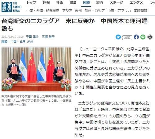 2021年12月10日 産経新聞へのリンク画像です。