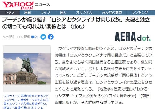 2022年7月24日 Yahooニュースへのリンク画像です。