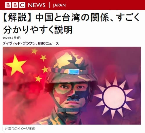 2022年8月4日 BBCへのリンク画像です。