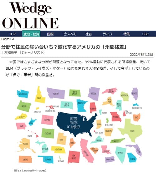 2022年8月13日 Wedge ONLINEへのリンク画像です。