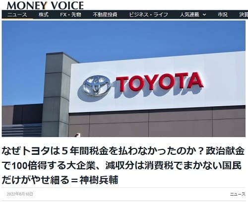 2022年8月18日 MONEY VOICEへのリンク画像です。