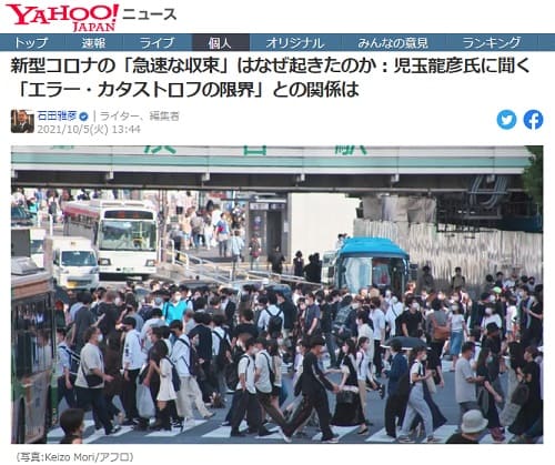 2021年10月15日 Yahooニュースへのリンク画像です。
