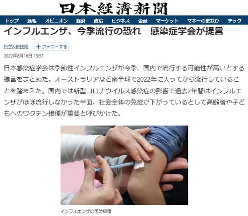 2022年8月16日 日本経済新聞へのリンク画像です。