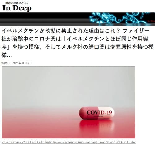 2021年10月5日 In Deepへのリンク画像です。