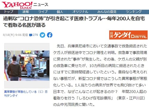 2022年8月18日 Yahooニュースへのリンク画像です。