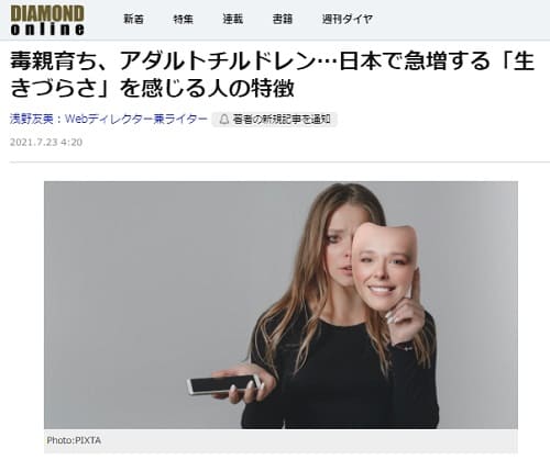 2021年7月23日 DIAMOND onlineへのリンク画像です。