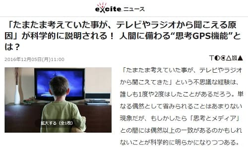 2016年12月5日 exciteニュースへのリンク画像です。