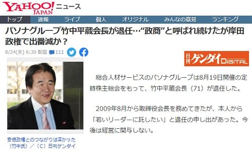 2022年8月24日 Yahooニュースへのリンク画像です。