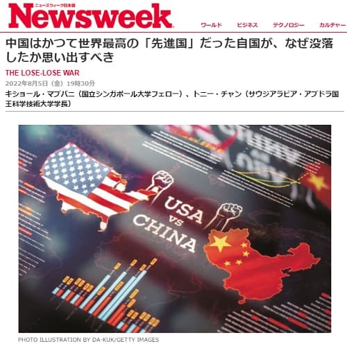 2022年8月5日 Newsweekへのリンク画像です。