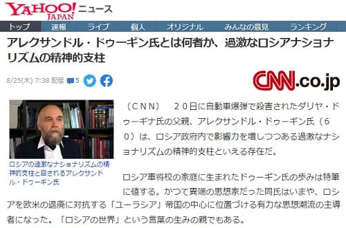 2022年8月25日 Yahooニュースへのリンク画像です。