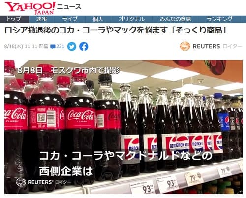2022年8月18日 Yahooニュースへのリンク画像です。