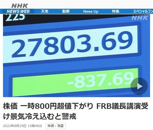 2022年8月29日 NHK NEWS WEB*へのリンク画像です。