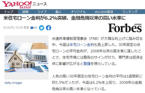 2022年6月16日 Yahooニュースへのリンク画像です。