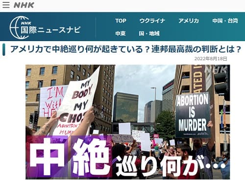 2022年8月18日 NHKへのリンク画像です。