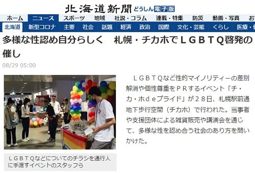 2022年8月29日 北海道新聞へのリンク画像です。