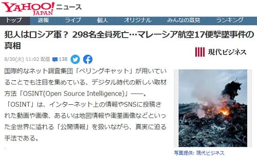 2022年8月30日 Yahooニュースへのリンク画像です。