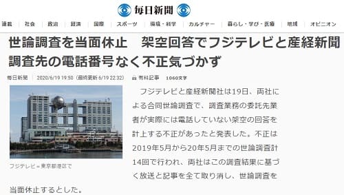 2020年6月19日 毎日新聞へのリンク画像です。