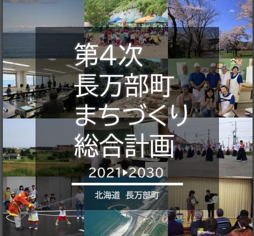 長万部町へのリンク画像です。