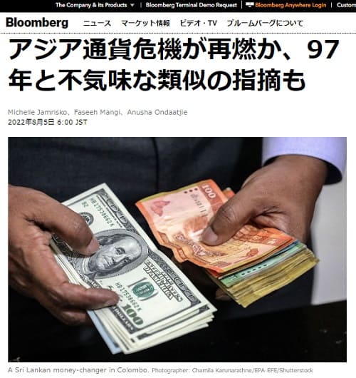 2022年8月5日 Bloombergへのリンク画像です。