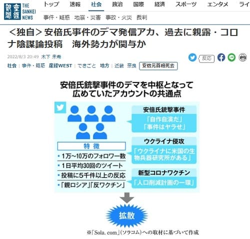 2022年8月3日 産経新聞へのリンク画像です。
