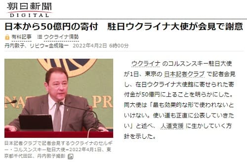 2022年4月2日 朝日新聞へのリンク画像です。