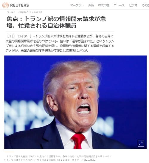 2022年8月7日 Reutersへのリンク画像です。