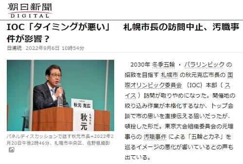 2022年9月6日 朝日新聞へのリンク画像です。