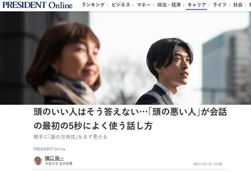 2021年12月22日 PRESIDENT Onlineへのリンク画像です。