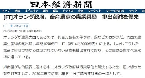 2022年8月4日 日本経済新聞へのリンク画像です。
