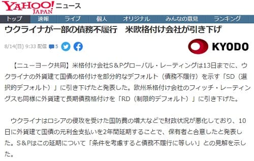2022年8月14日 Yahooニュースへのリンク画像です。