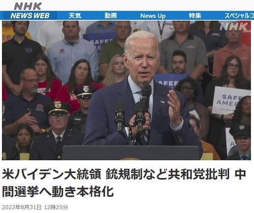 2022年8月31日 NHK NEWS WEBへのリンク画像です。