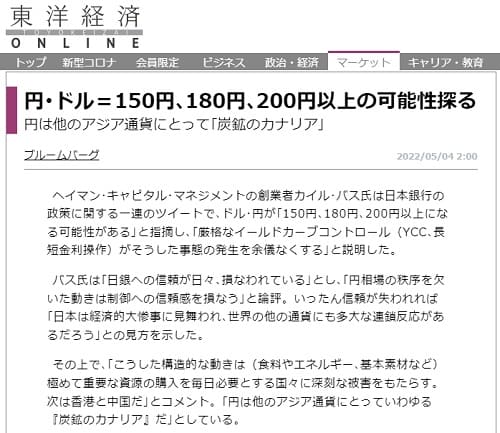 2022年5月4日 東洋経済ONLINEへのリンク画像です。