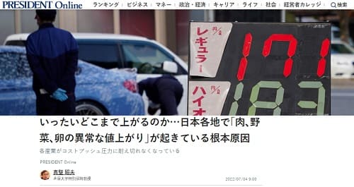 2022年7月4日 PRESIDENT Onlineへのリンク画像です。