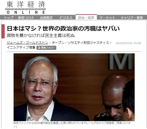 2018年7月22日 東洋経済ONLINEへのリンク画像です。