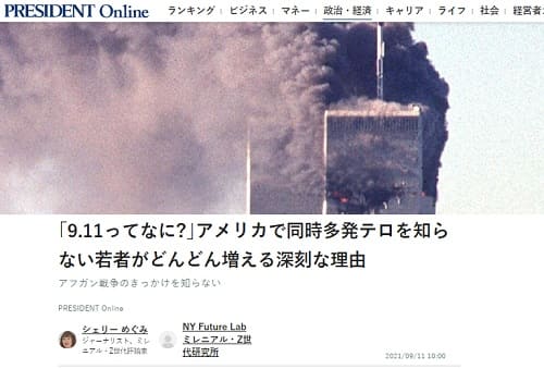 2021年9月11日 PRESIDENT Onlineへのリンク画像です。