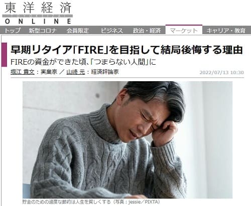 2022年7月13日 東洋経済ONLINEへのリンク画像です。