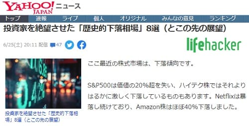 2022年6月25日 Yahooニュースへのリンク画像です。