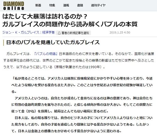 2019年1月25日 DIAMOND onlineへのリンク画像です。