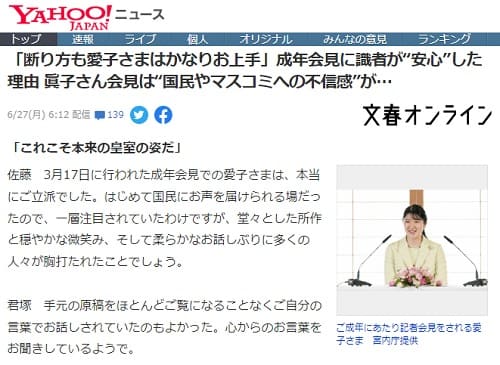 2022年6月27日 Yahooニュースへのリンク画像です。