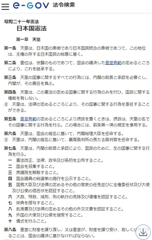 e-Gov 法令検索へのリンク画像です。