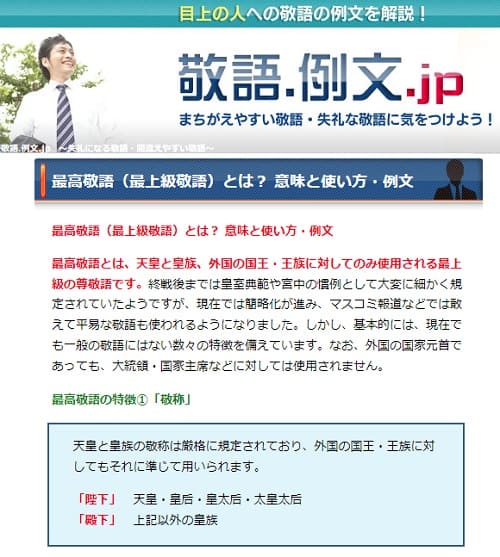 敬語.例文.jpへのリンク画像です。