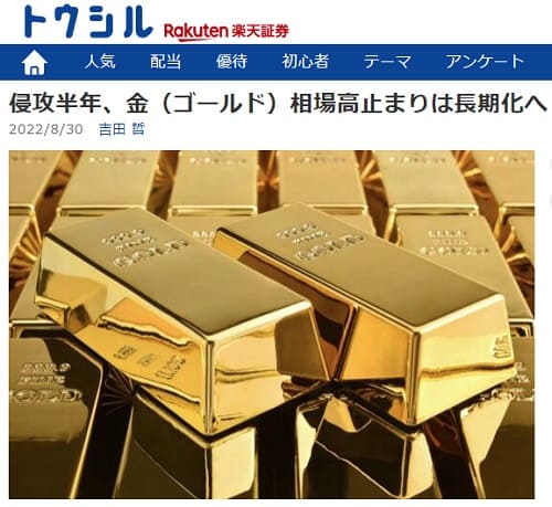 2022年8月30日 トウシル by 楽天証券へのリンク画像です。