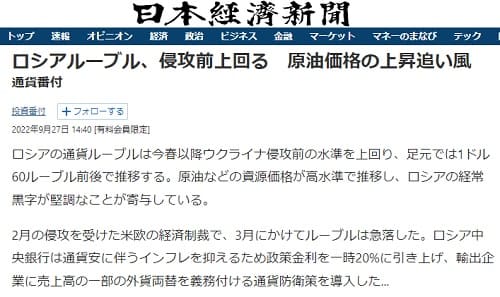 2022年9月27日 日本経済新聞へのリンク画像です。
