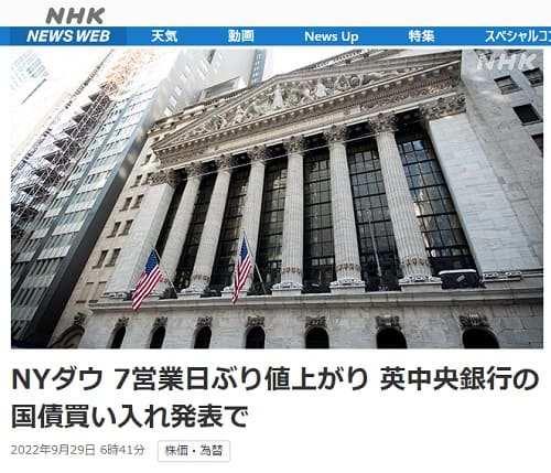 2022年9月29日 NHK NEWS WEBへのリンク画像です。
