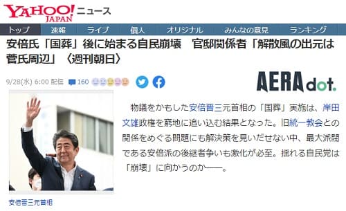 2022年9月28日 Yahooニュースへのリンク画像です。