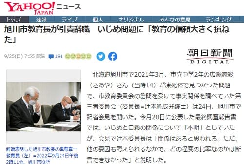 2022年9月25日 Yahooニュースへのリンク画像です。