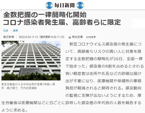 2022年9月26日 毎日新聞へのリンク画像です。