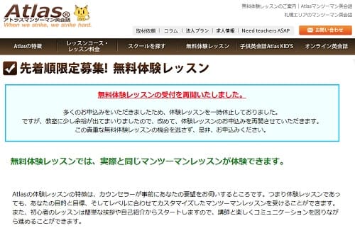 Atlasマンツーマン英会話へのリンク画像です。